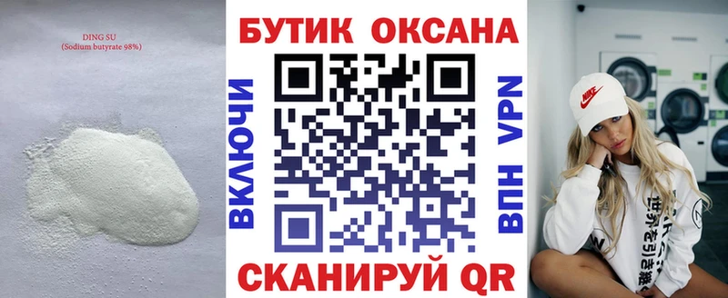 БУТИРАТ жидкий экстази Семилуки